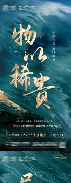 楼王加推海报
