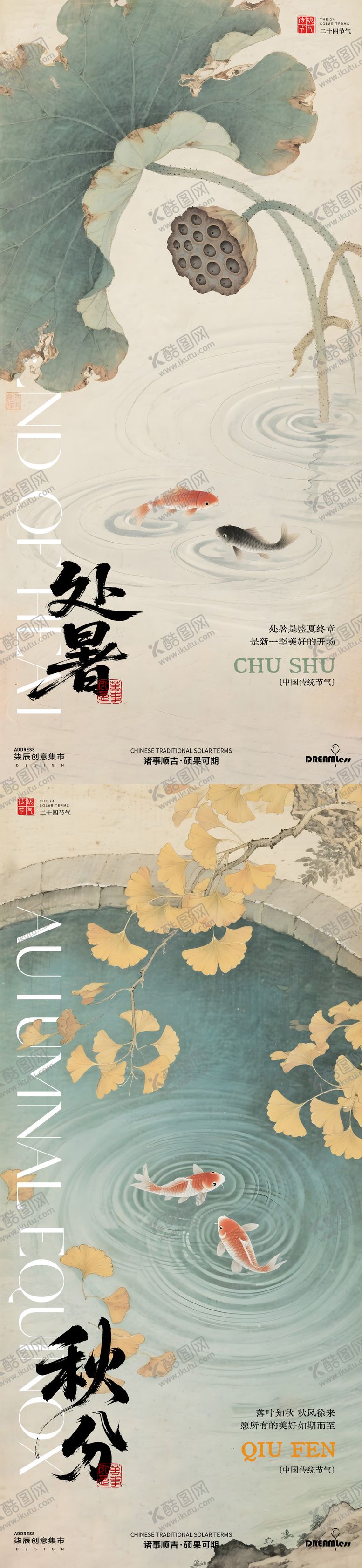 编号：82094309210405286279【酷图网】源文件下载-处暑秋分中式池塘插画海报