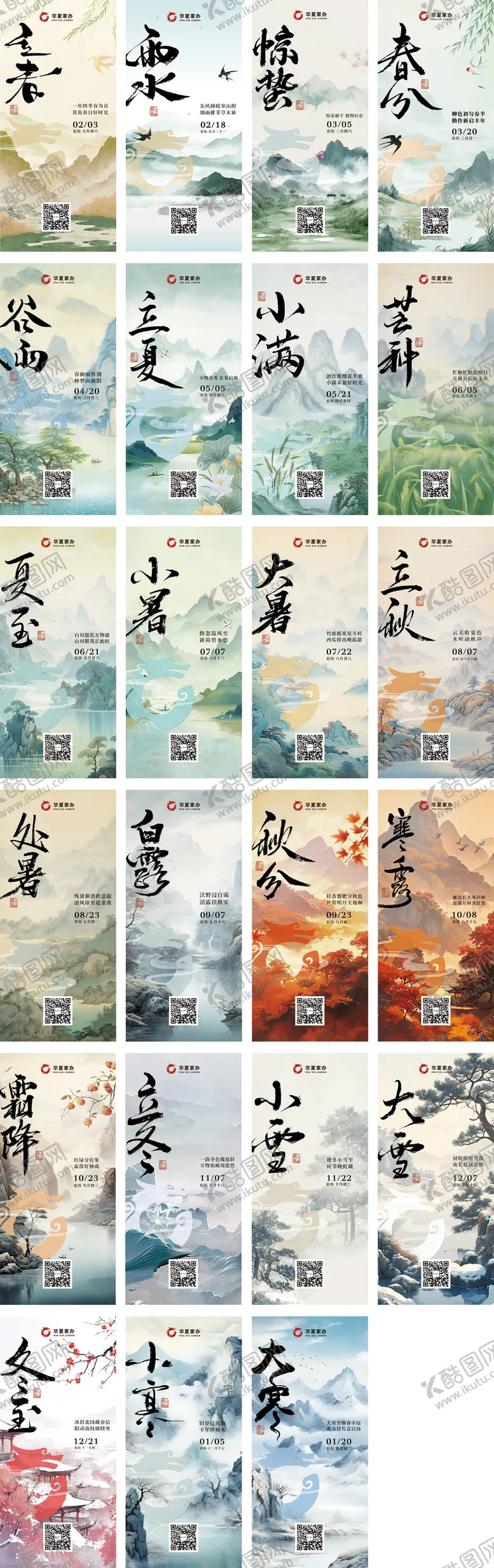 编号：20398504041226122890【酷图网】源文件下载-水墨风格二十四节气海报