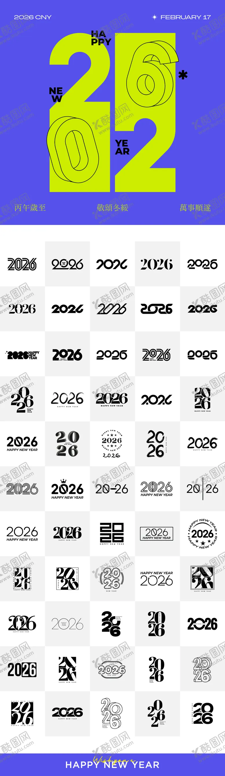 编号：86585411071315199650【酷图网】源文件下载-2026年马年数字主题文字