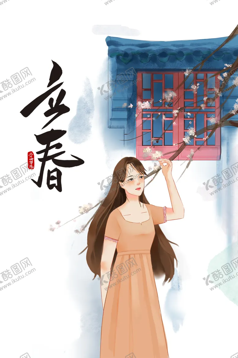 编号：59396103262214137904【酷图网】源文件下载-立春