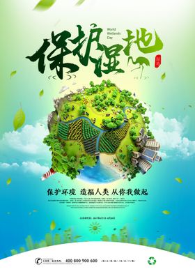 保护湿地