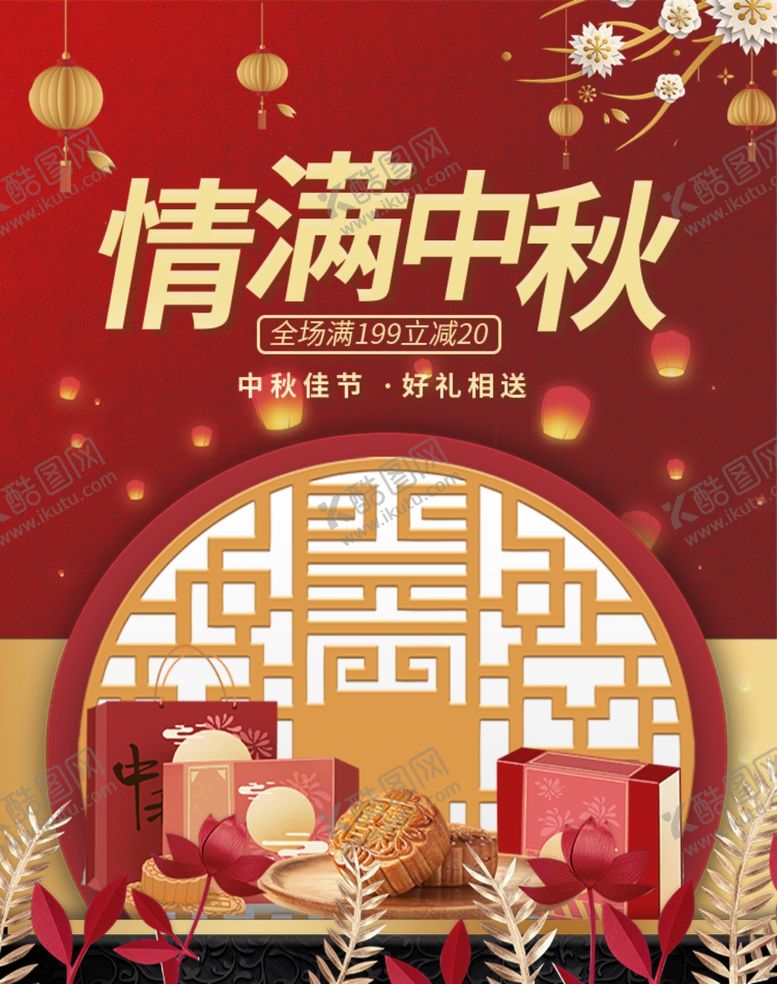 编号：38914607031028017026【酷图网】源文件下载-中秋海报