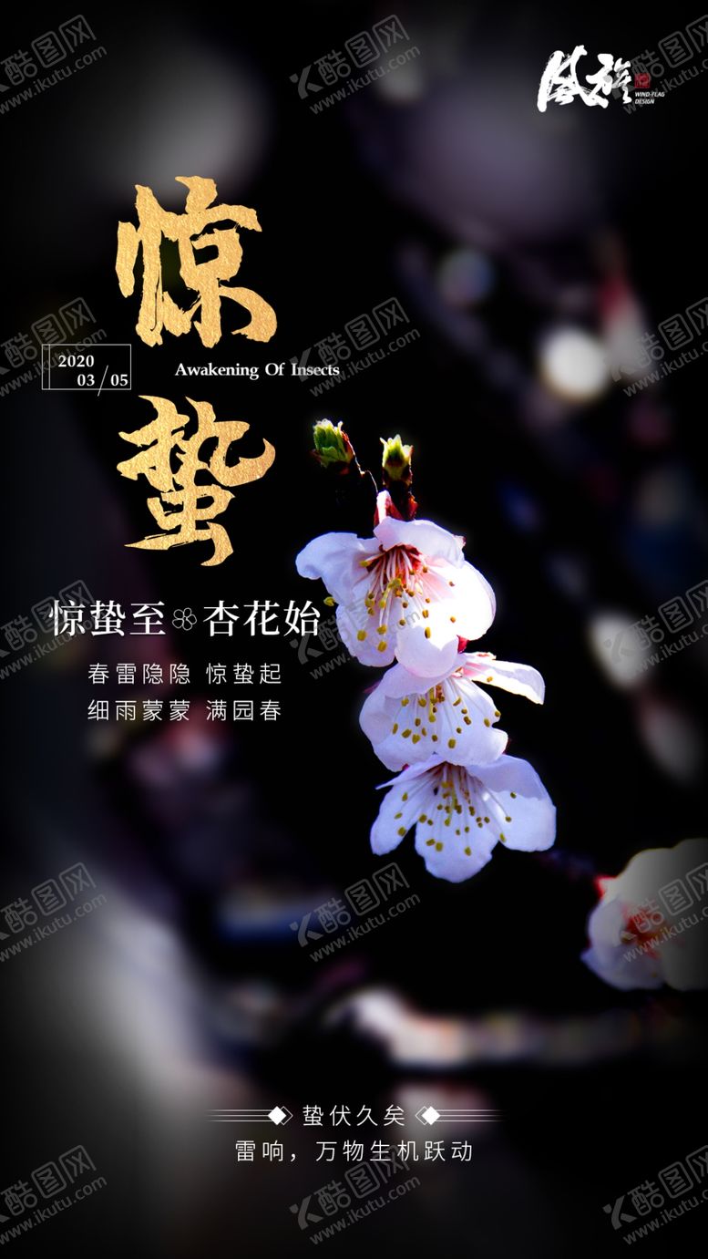 编号：97288609211504048840【酷图网】源文件下载-惊蛰微推