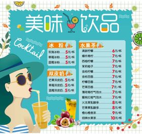 美味饮品 夏日 冰爽一夏