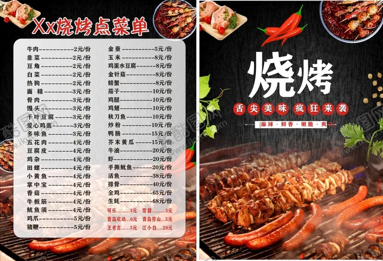 编号：68257410070842397126【酷图网】源文件下载-烧烤菜单
