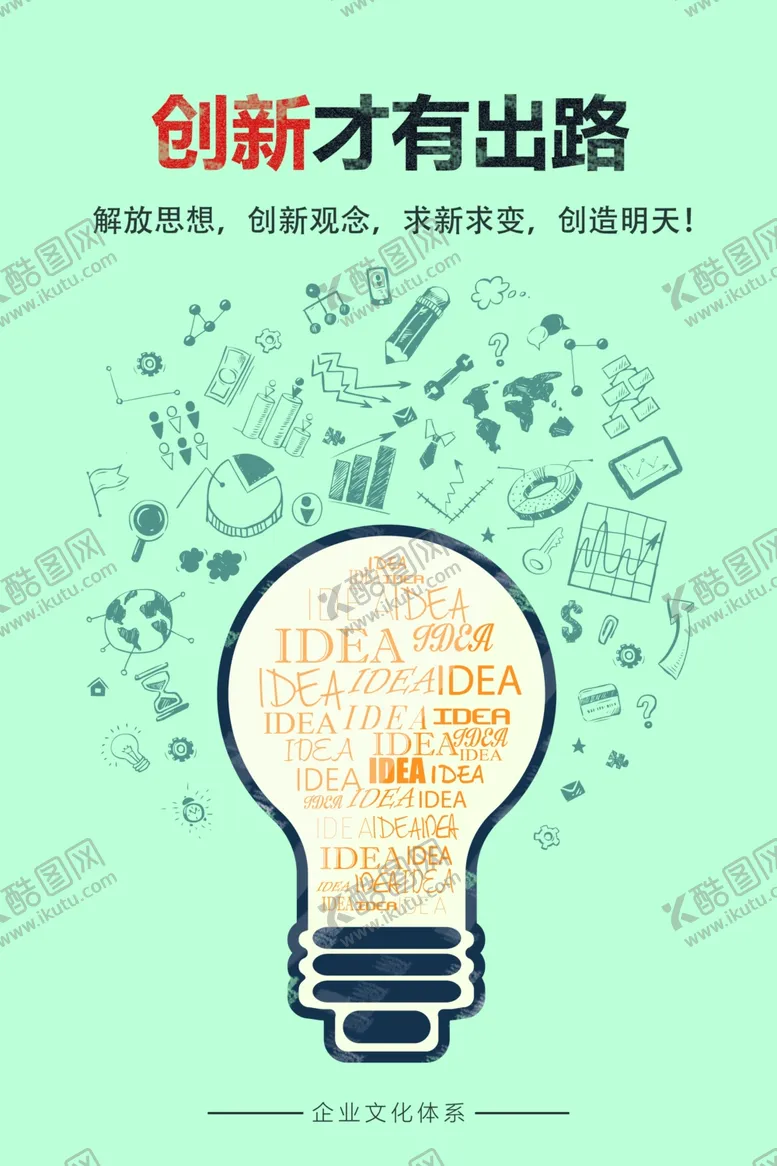 编号：17797106241955553968【酷图网】源文件下载-企业励志文化