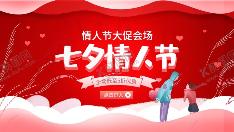 编号：45872609221638446222【酷图网】源文件下载-情人节海报