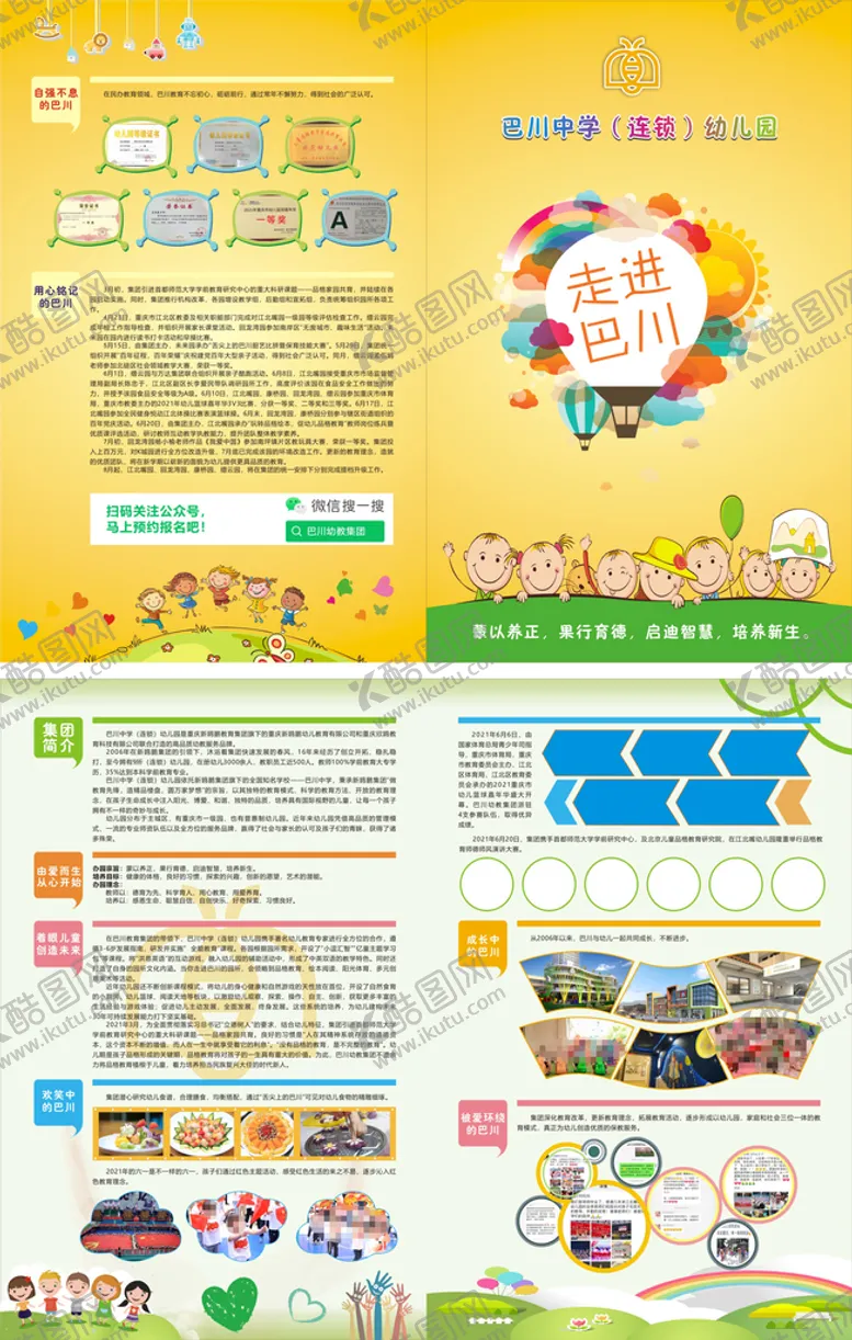 编号：79856210181021246667【酷图网】源文件下载-幼儿园折页宣传单