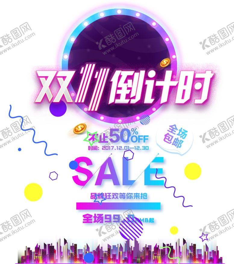 编号：53279205060646465471【酷图网】源文件下载-双11倒计时海报