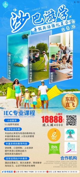 沙巴游学旅游海报