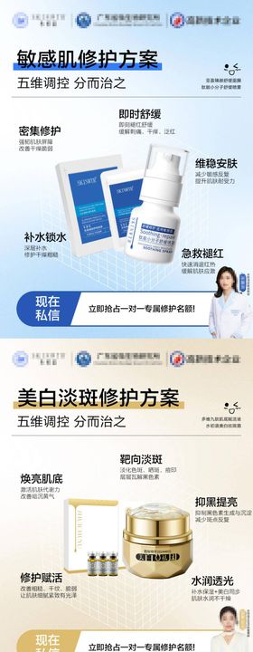 美白淡斑系列护肤品海报