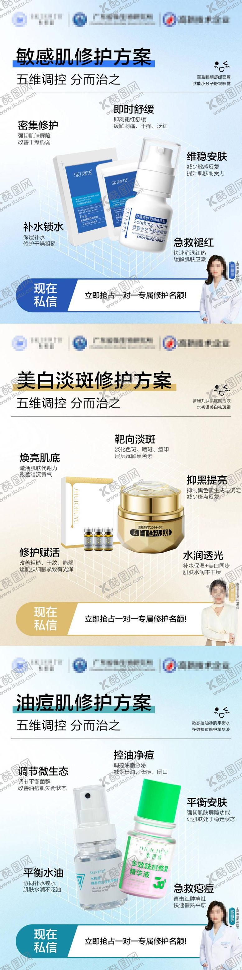 编号：53544004151939031312【酷图网】源文件下载-美白淡斑系列护肤品海报