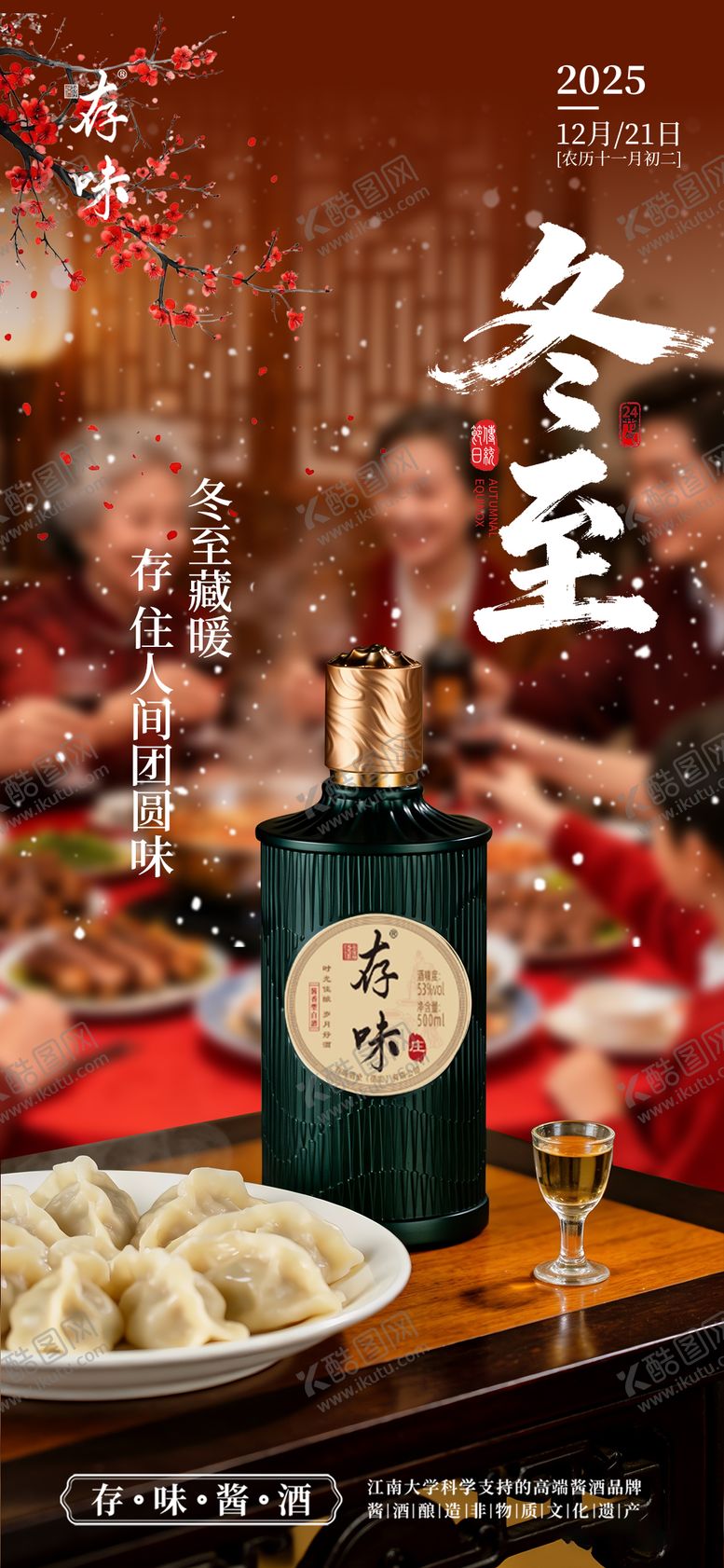 编号：81335312110203011037【酷图网】源文件下载-简约创意冬至节气白酒海报