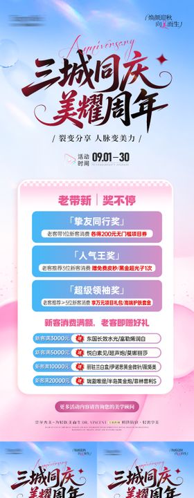 医美周年庆充值带新抽奖系列