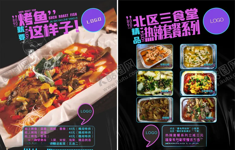 编号：13919804281028499981【酷图网】源文件下载-简约色调餐饮烤鱼夜宵宣传单海报