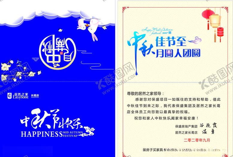 编号：77664305052225099820【酷图网】源文件下载-贺卡