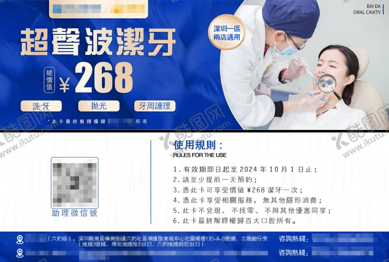 编号：31282012052030198789【酷图网】源文件下载-洁牙优惠券