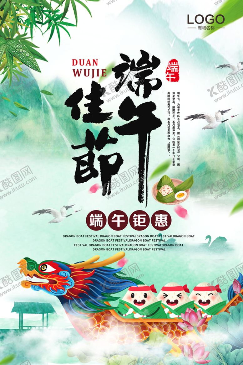 编号：17629509210017133952【酷图网】源文件下载-端午节海报