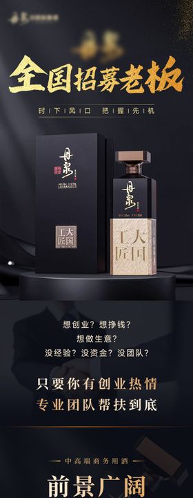 白酒招商