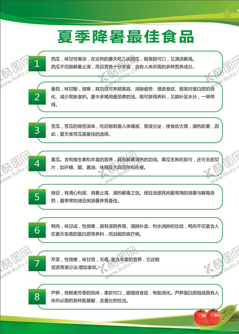 编号：37308410300222367333【酷图网】源文件下载-夏季降暑