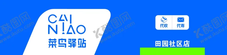 编号：22842301261208534514【酷图网】源文件下载-菜鸟驿站