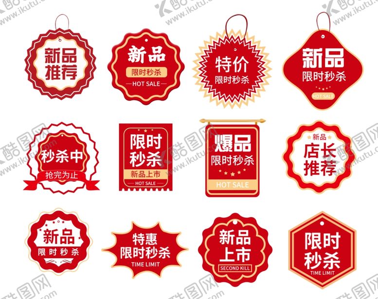 编号：37327610280500564371【酷图网】源文件下载-产品标签促销标签