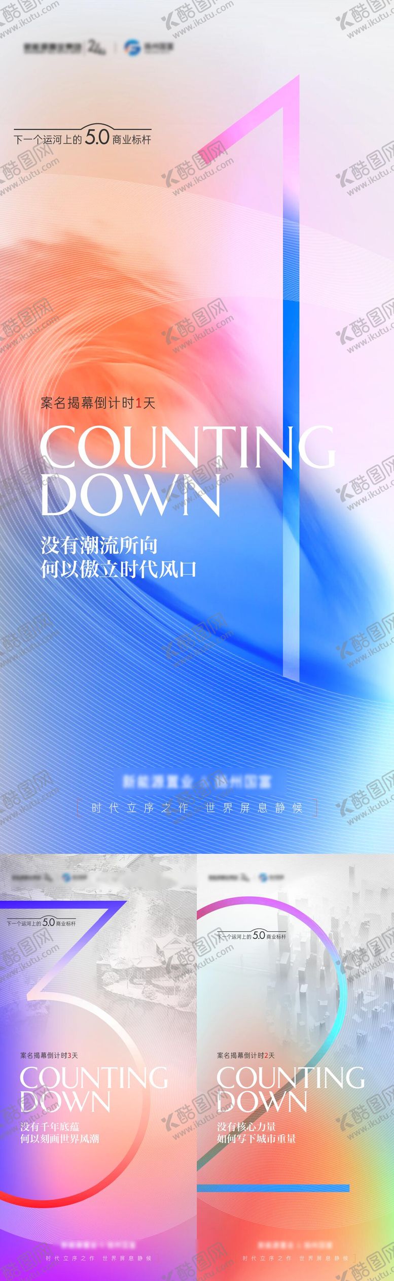 编号：29207507291112434237【酷图网】源文件下载-地产倒计时海报