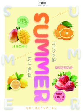 简约夏季水果冷饮海报