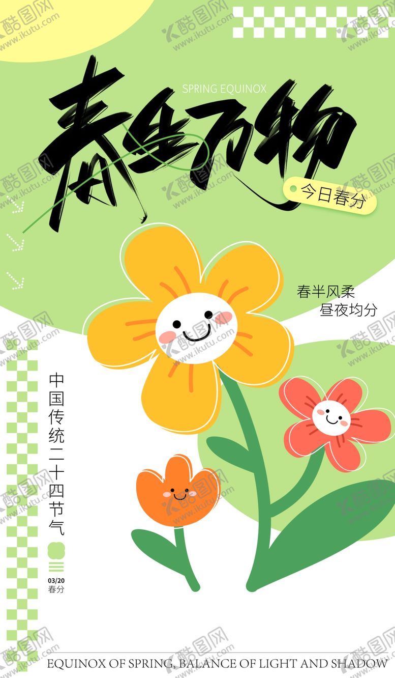 编号：68706404011427213244【酷图网】源文件下载-春天