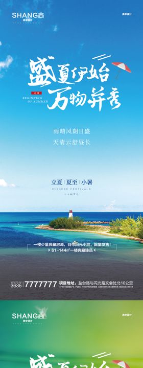 夏至小暑大暑立夏处暑节气宣传海报