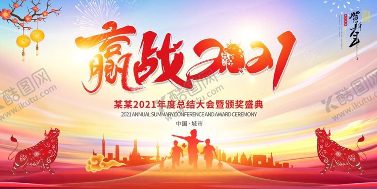 编号：52263504301629216990【酷图网】源文件下载-年会