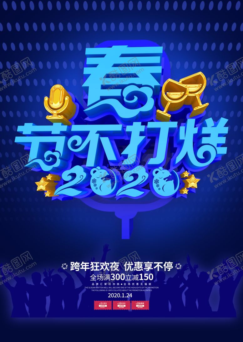 编号：90080009200949191781【酷图网】源文件下载-春节不打烊