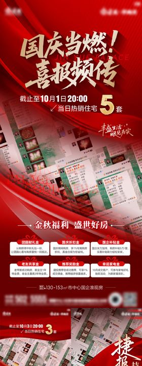 国庆热销海报
