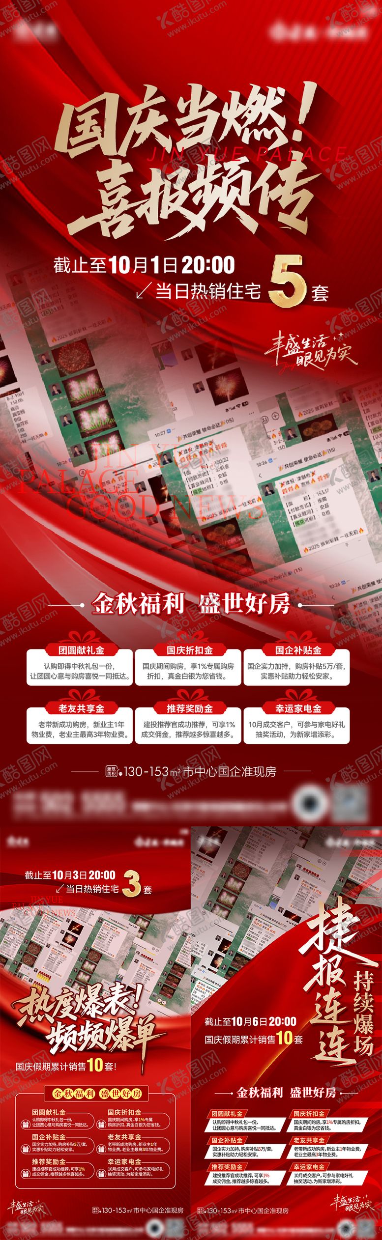 编号：27381110161715042212【酷图网】源文件下载-中秋国庆热销海报