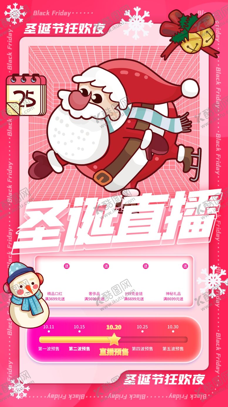 编号：18333101250617536273【酷图网】源文件下载-圣诞节直播海报