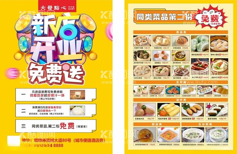 编号：69845712152305482278【酷图网】源文件下载-新店开业