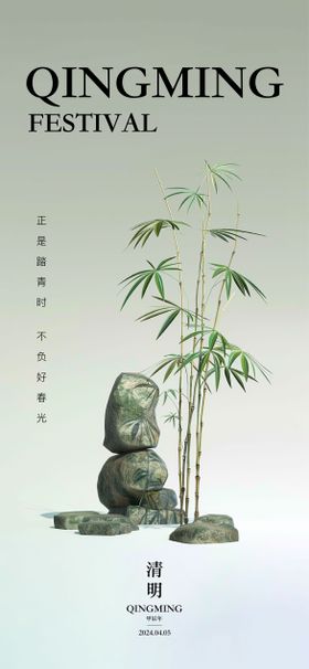 清明海报