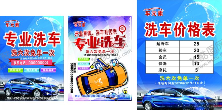 编号：88235605060716444335【酷图网】源文件下载-专业洗车汽车海报
