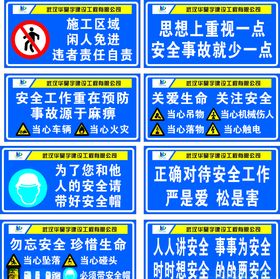 施工安全