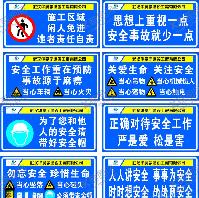 编号：46255707020844043268【酷图网】源文件下载-施工安全