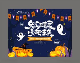 万圣节活动