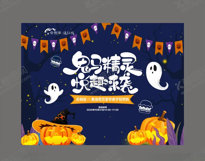 编号：65253405012157042885【酷图网】源文件下载-万圣节活动