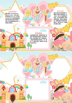 可爱风儿童节小报手抄报