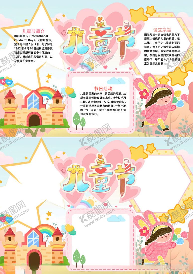 编号：70714305080027377925【酷图网】源文件下载-可爱风儿童节小报手抄报