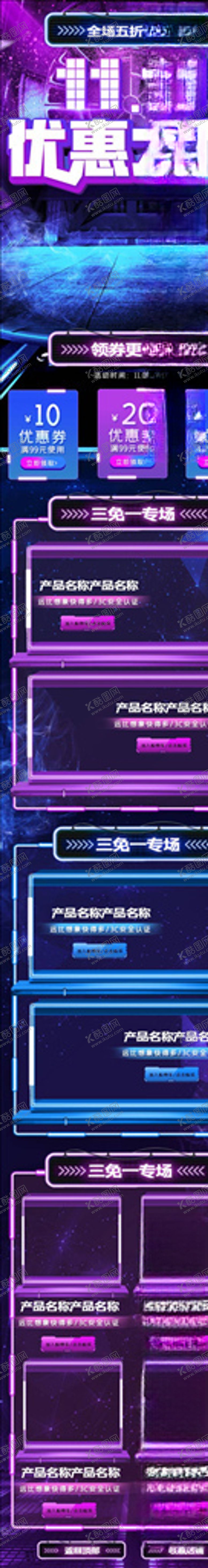 编号：43538905091614289270【酷图网】源文件下载-双11详情页