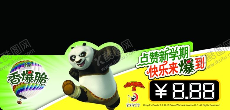 编号：34735205061643473558【酷图网】源文件下载-零食宣传