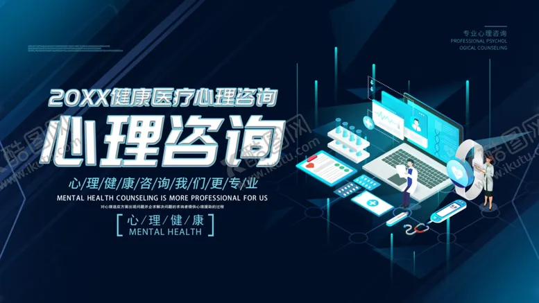 编号：75304704180105147756【酷图网】源文件下载-心理咨询