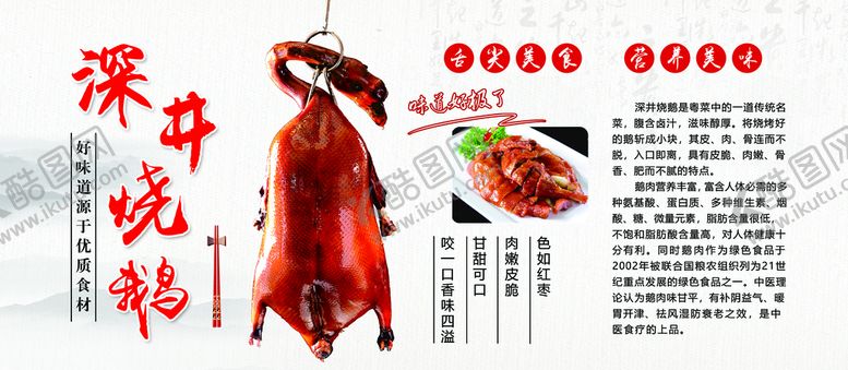 编号：01567309151207324961【酷图网】源文件下载-深井烧鹅文化