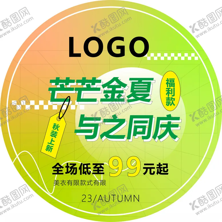 编号：38260401302317036853【酷图网】源文件下载-广告物料